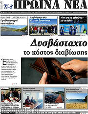 /Πρωινά νέα