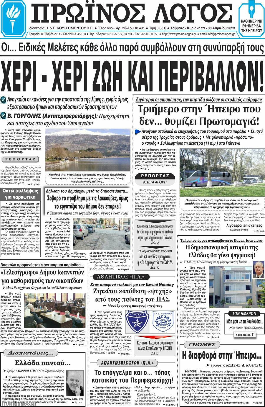 Πρωινός Λόγος