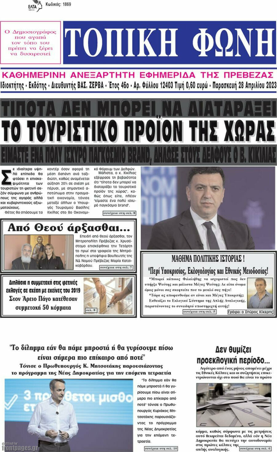 Τοπική Φωνή