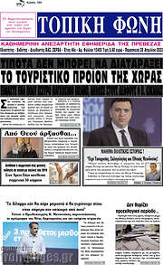 /Τοπική Φωνή