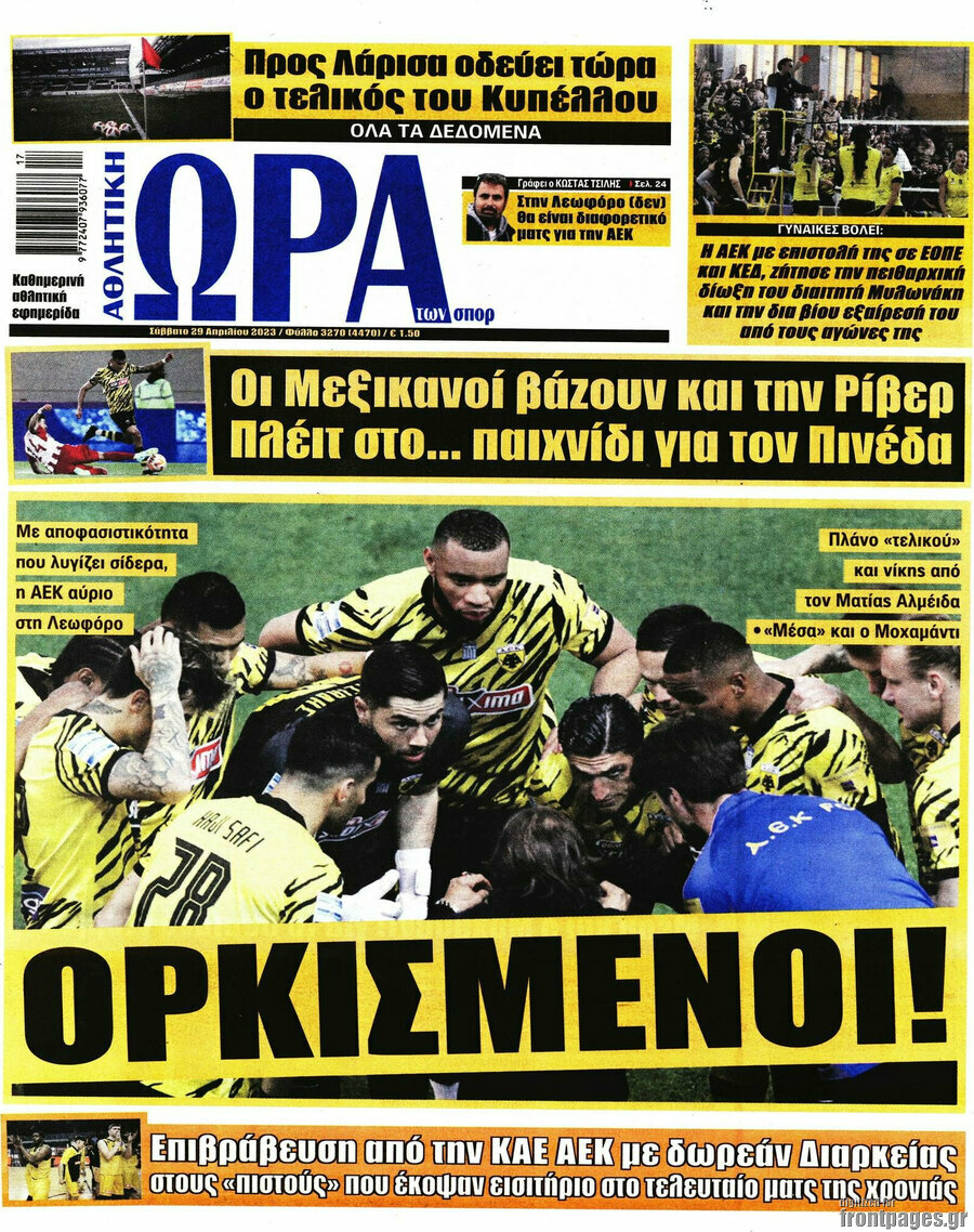 Η Ώρα των Σπορ
