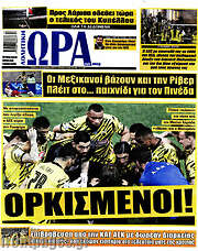 /Η Ώρα των Σπορ