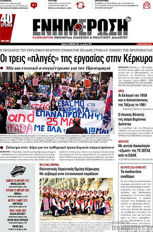 Πρωτοσέλιδο Ενημέρωση