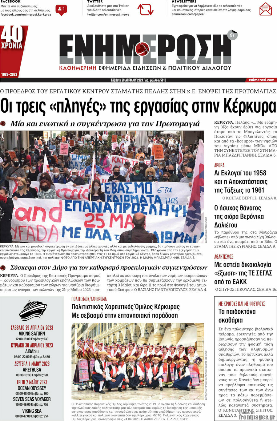 Ενημέρωση