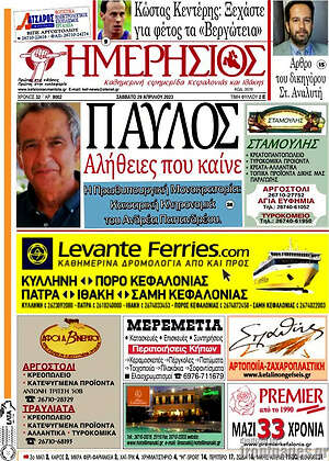 Πρωτοσέλιδο Ημερήσιος