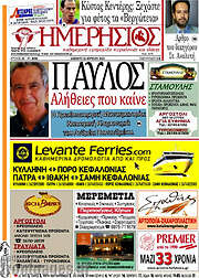 /Ημερήσιος