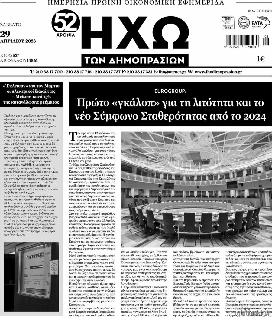 Ηχώ των Δημοπρασιών