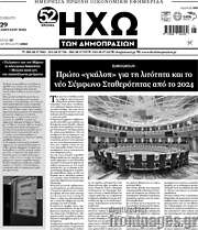 /Ηχώ των Δημοπρασιών