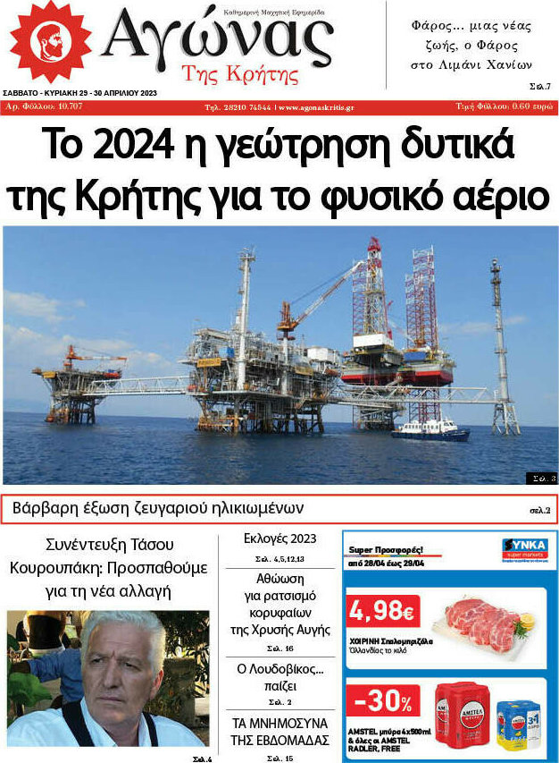 Αγώνας της Κρήτης