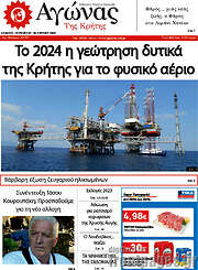 /Αγώνας της Κρήτης