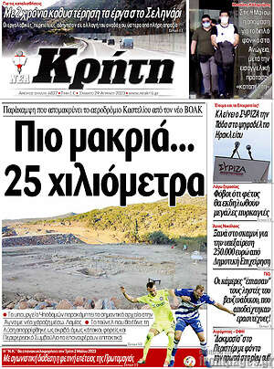 Πρωτοσέλιδο Νέα Κρήτη