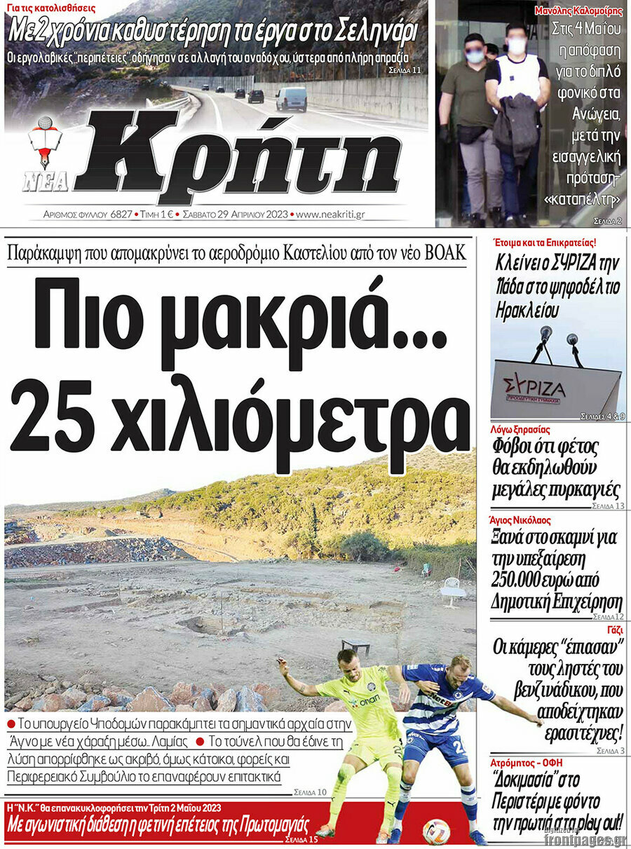 Νέα Κρήτη