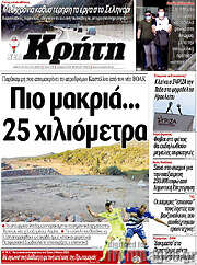 /Νέα Κρήτη