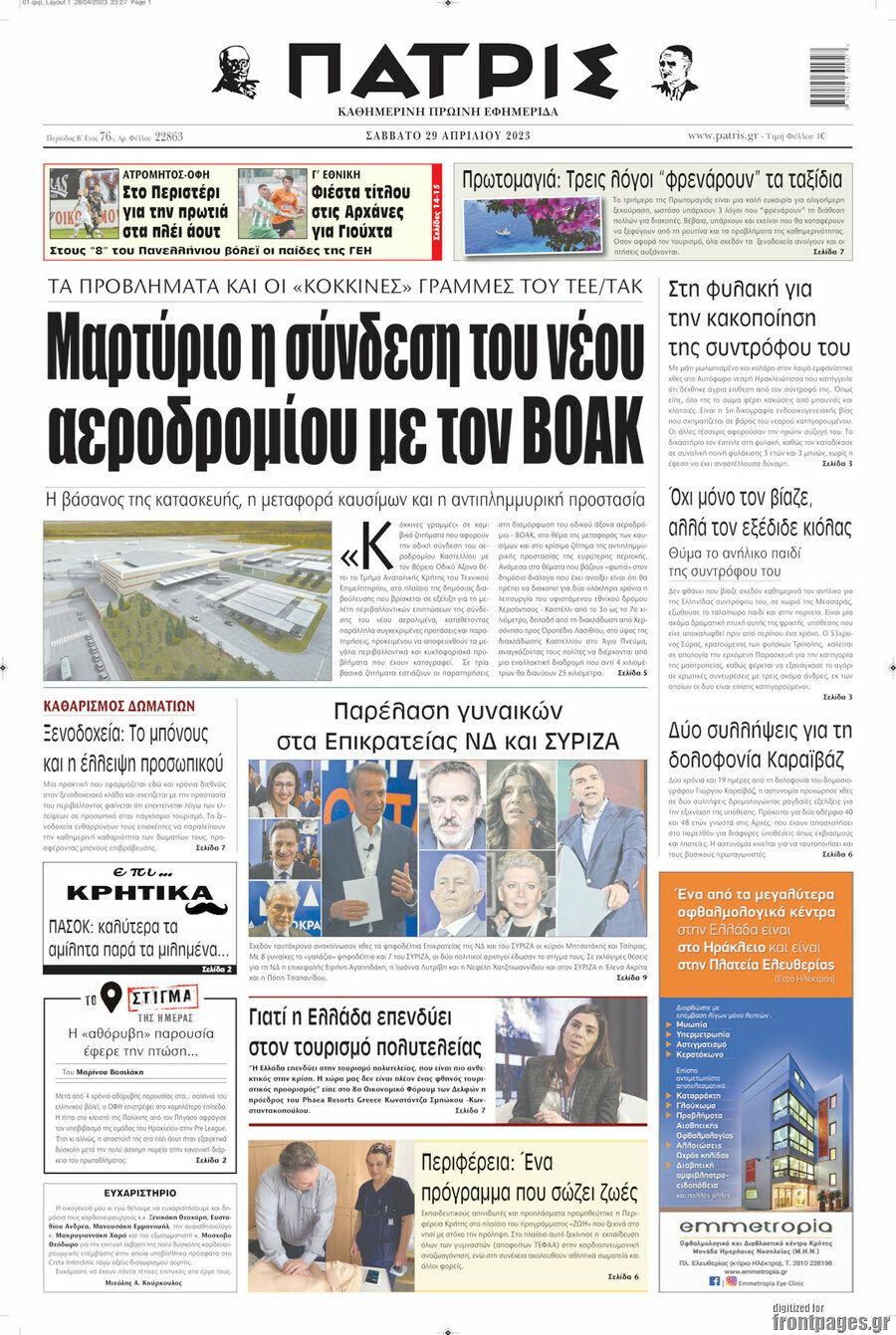 Πατρίς