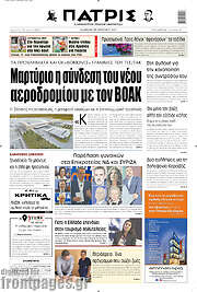 /Πατρίς