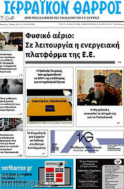 /Σερραϊκόν Θάρρος