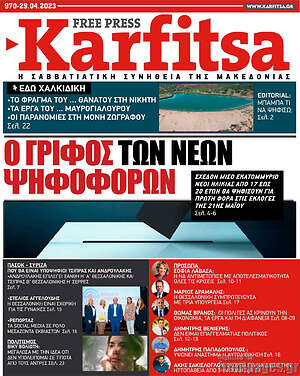 Πρωτοσέλιδο εφημερίδας Karfitsa - protoselida