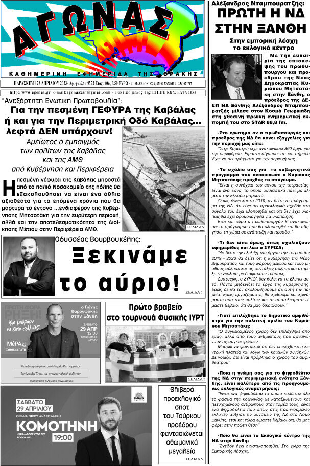 Αγώνας