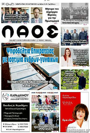 Πρωτοσέλιδο Λαός