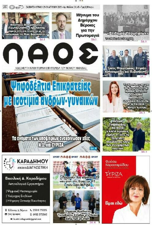 Λαός