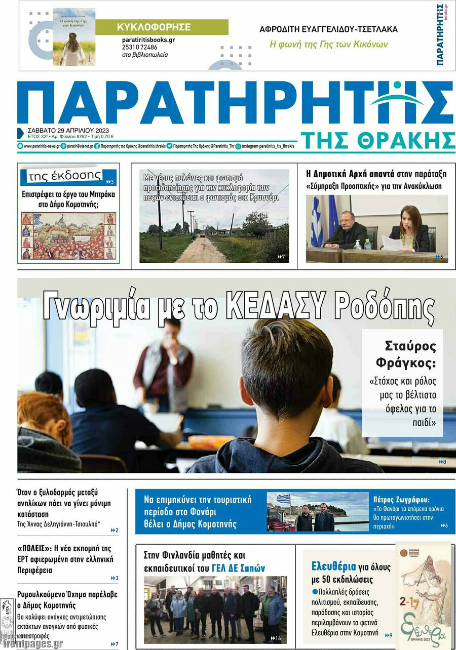 Παρατηρητής