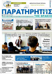 /Παρατηρητής
