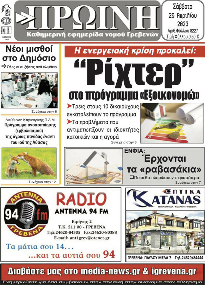 Πρωινή Γρεβενών