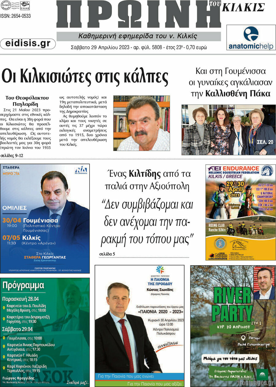 Πρωινή του Κιλκίς
