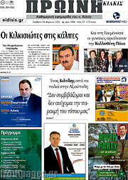 /Πρωινή του Κιλκίς