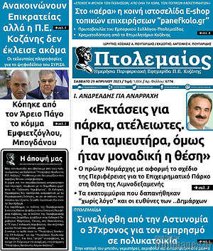 Πρωτοσέλιδο Πτολεμαίος