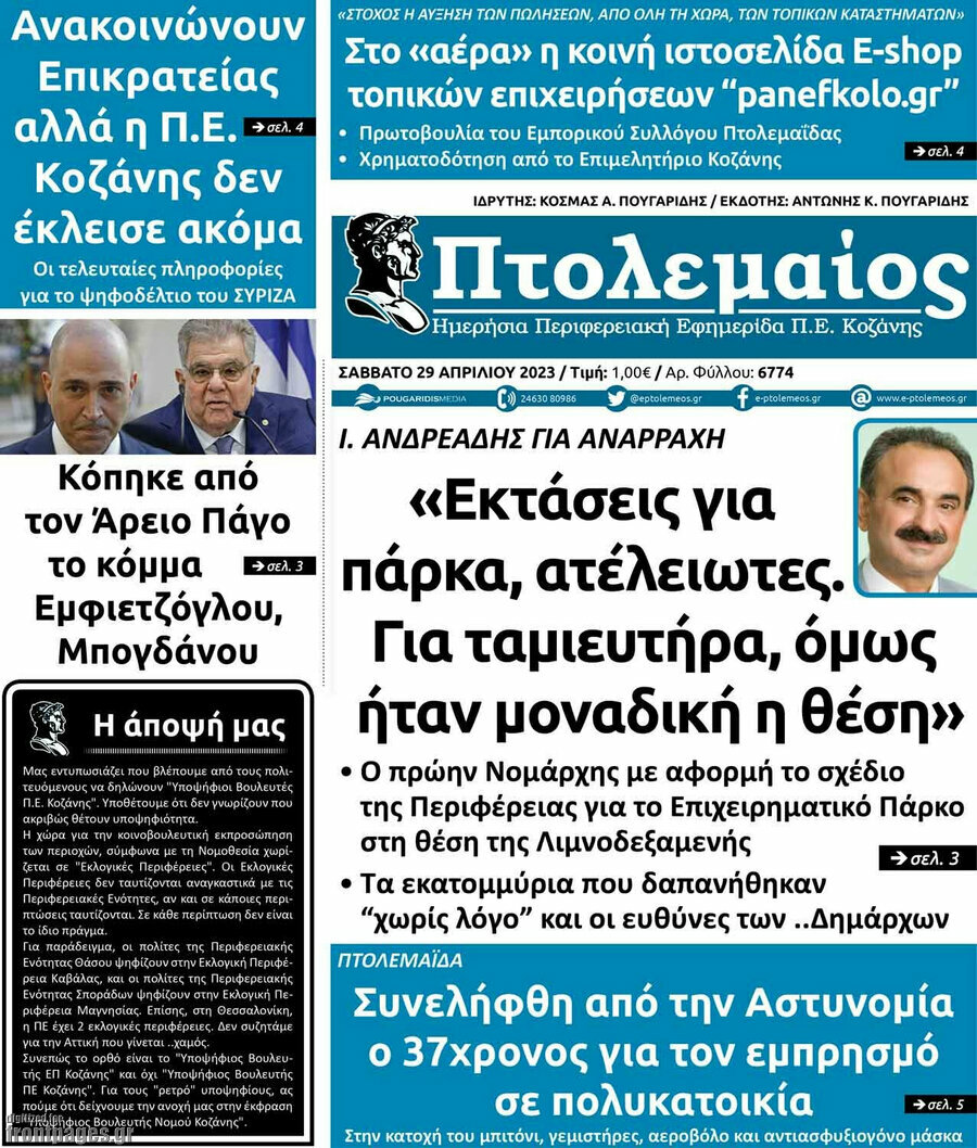 Πτολεμαίος