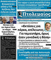/Πτολεμαίος
