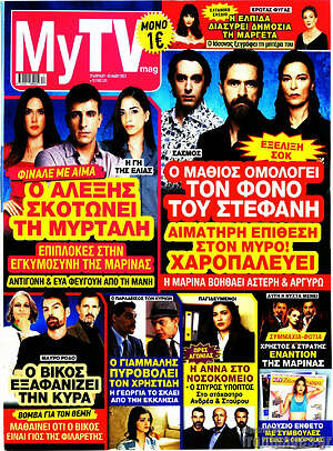 Περιοδικό MYtv