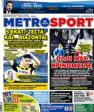 Πρωτοσέλιδο εφημερίδας MetroSport - protoselida
