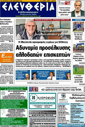 Πρωτοσέλιδο Ελευθερία
