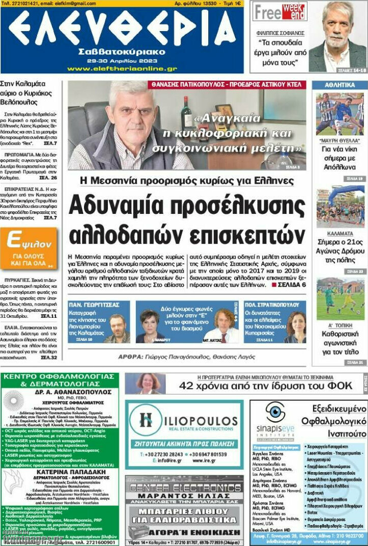 Ελευθερία