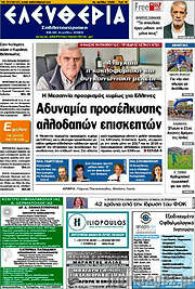 /Ελευθερία