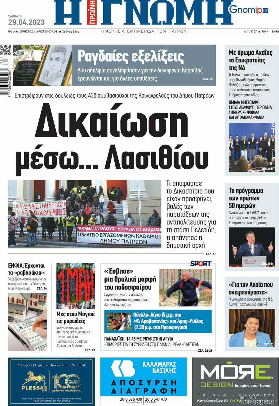 Η Γνώμη