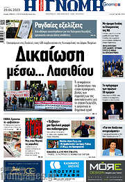 /Η Γνώμη