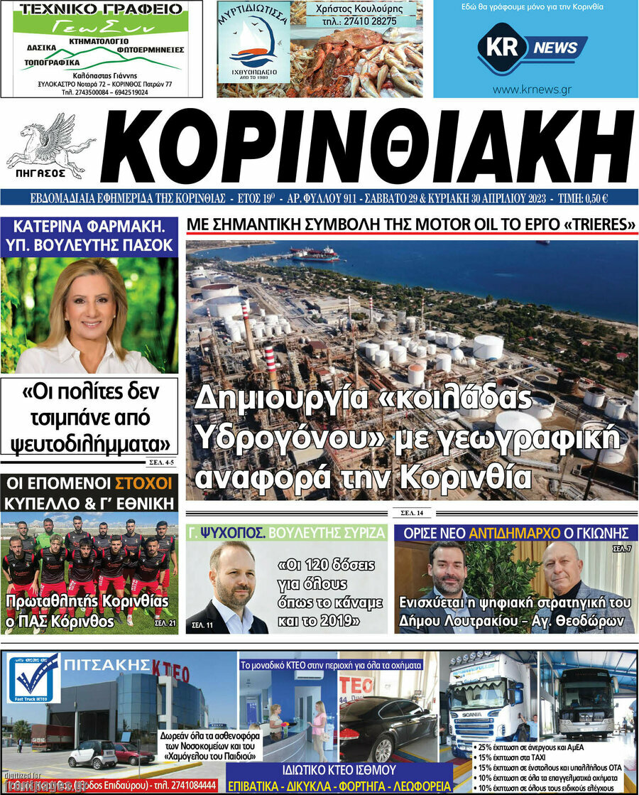 Κορινθιακή