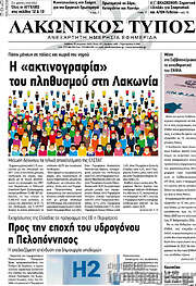 /Λακωνικός Τύπος