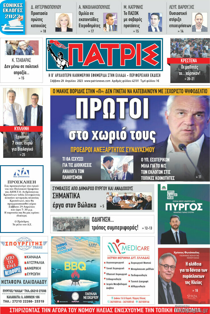 Πατρίς