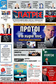 /Πατρίς