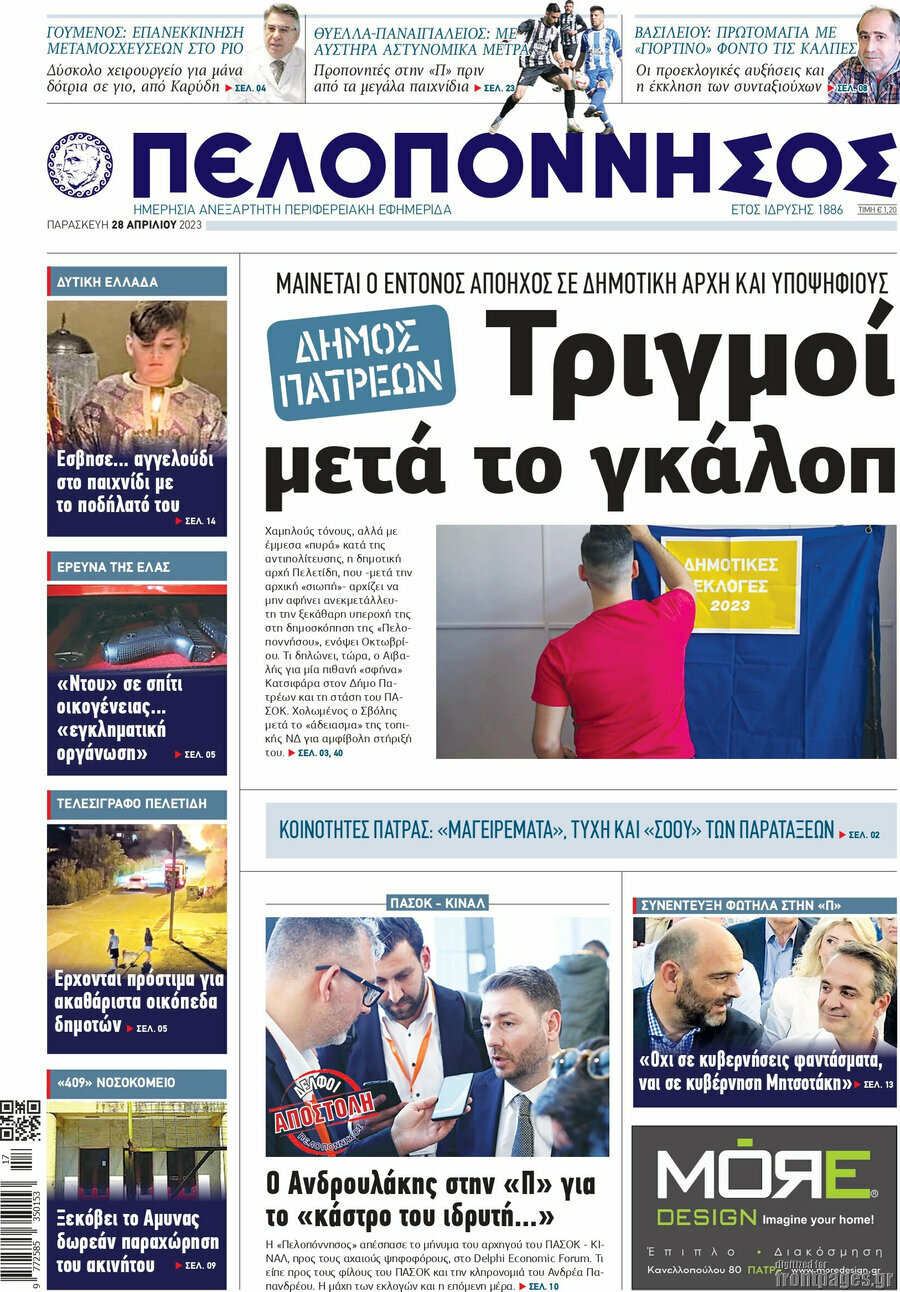 Πελοπόννησος