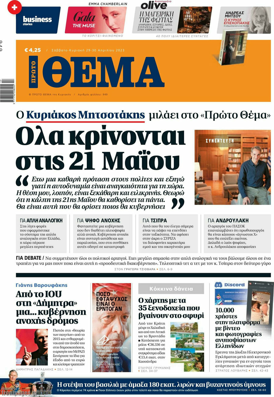 Πρώτο Θέμα