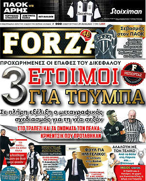 Πρωτοσέλιδο εφημερίδας Forza - protoselida