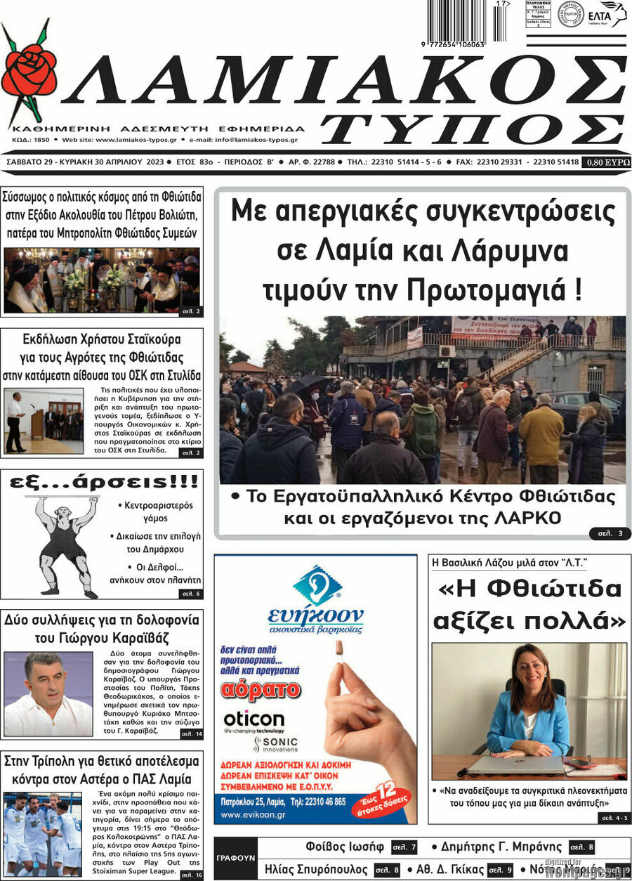 Λαμιακός Τύπος