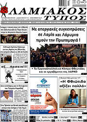 /Λαμιακός Τύπος