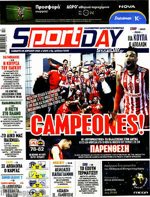 Πρωτοσέλιδο εφημερίδας Sport Day - protoselida