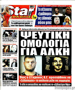 Πρωτοσέλιδο εφημερίδας Star press - protoselida